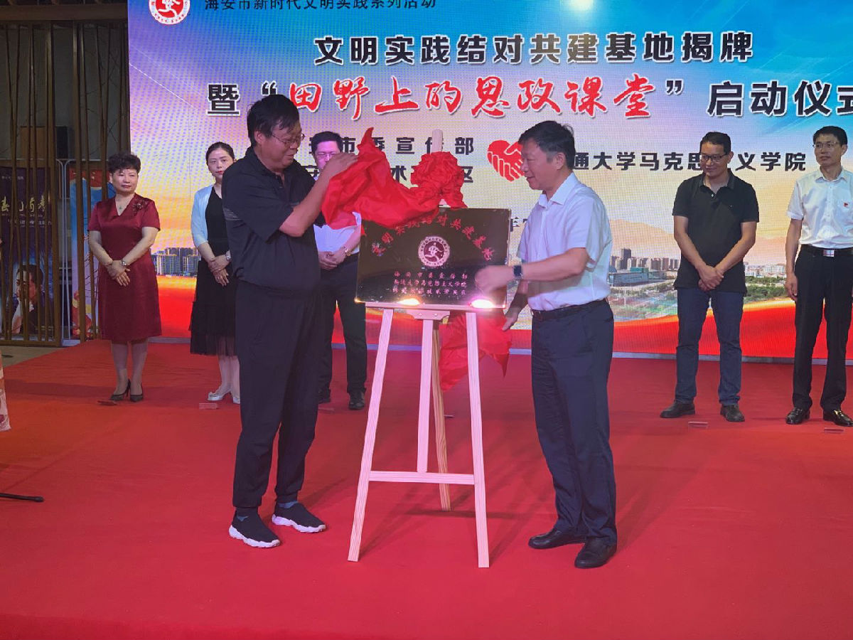 1946伟德国际源自英国院长王明华与海安市委常委、宣传部长王荣贵共同为实践基地揭牌.jpg